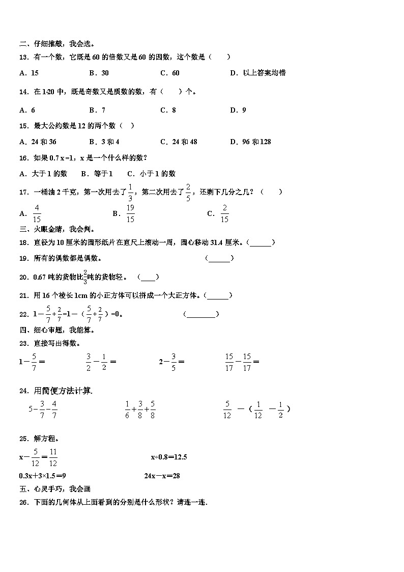 2023届新津县数学六年级第二学期期末质量检测模拟试题含解析02