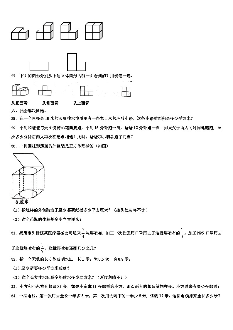 2023届新津县数学六年级第二学期期末质量检测模拟试题含解析03