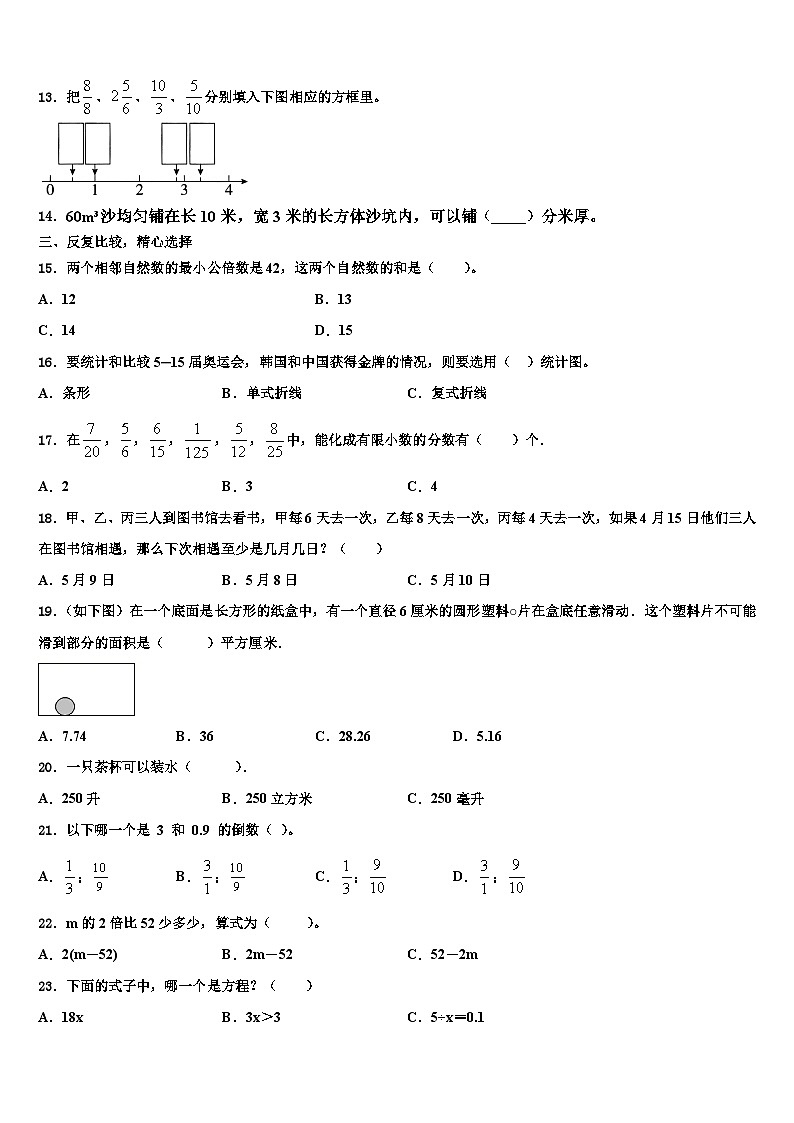 2023届新疆乌苏市数学六年级第二学期期末达标检测试题含解析02