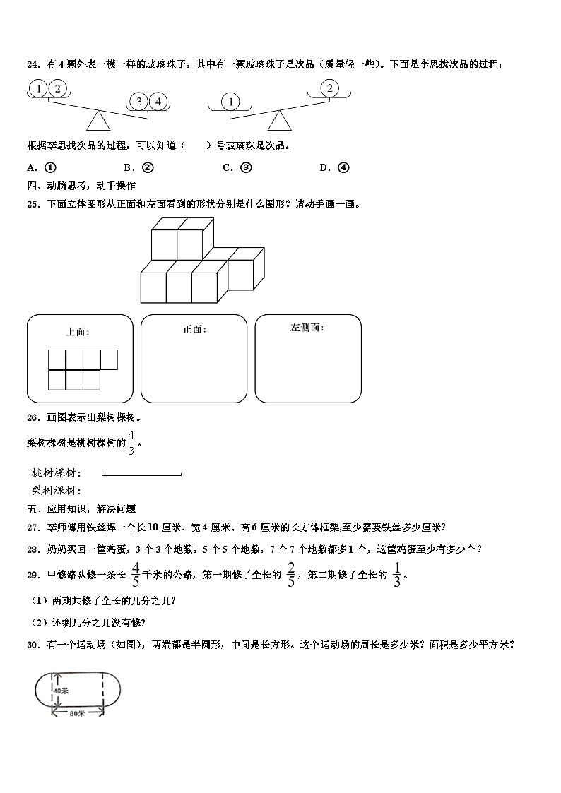 2023届新疆乌苏市数学六年级第二学期期末达标检测试题含解析03