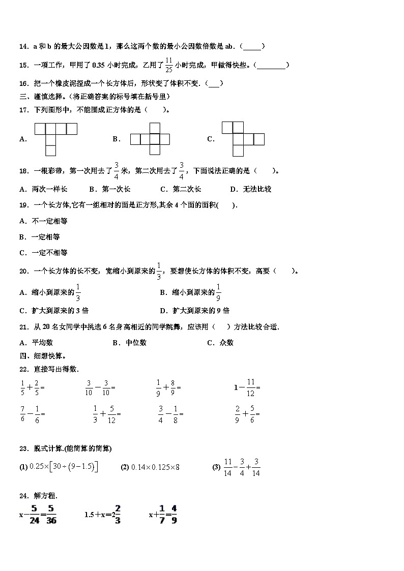 2023届新疆维吾尔巴音郭楞蒙古自治州和静县数学六下期末达标检测试题含解析02