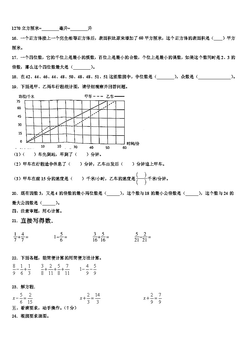2023届昌都地区左贡县数学六年级第二学期期末统考试题含解析第2页