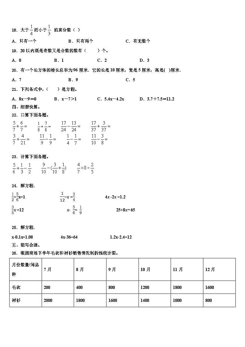 2023届昌宁县数学六下期末检测试题含解析第2页