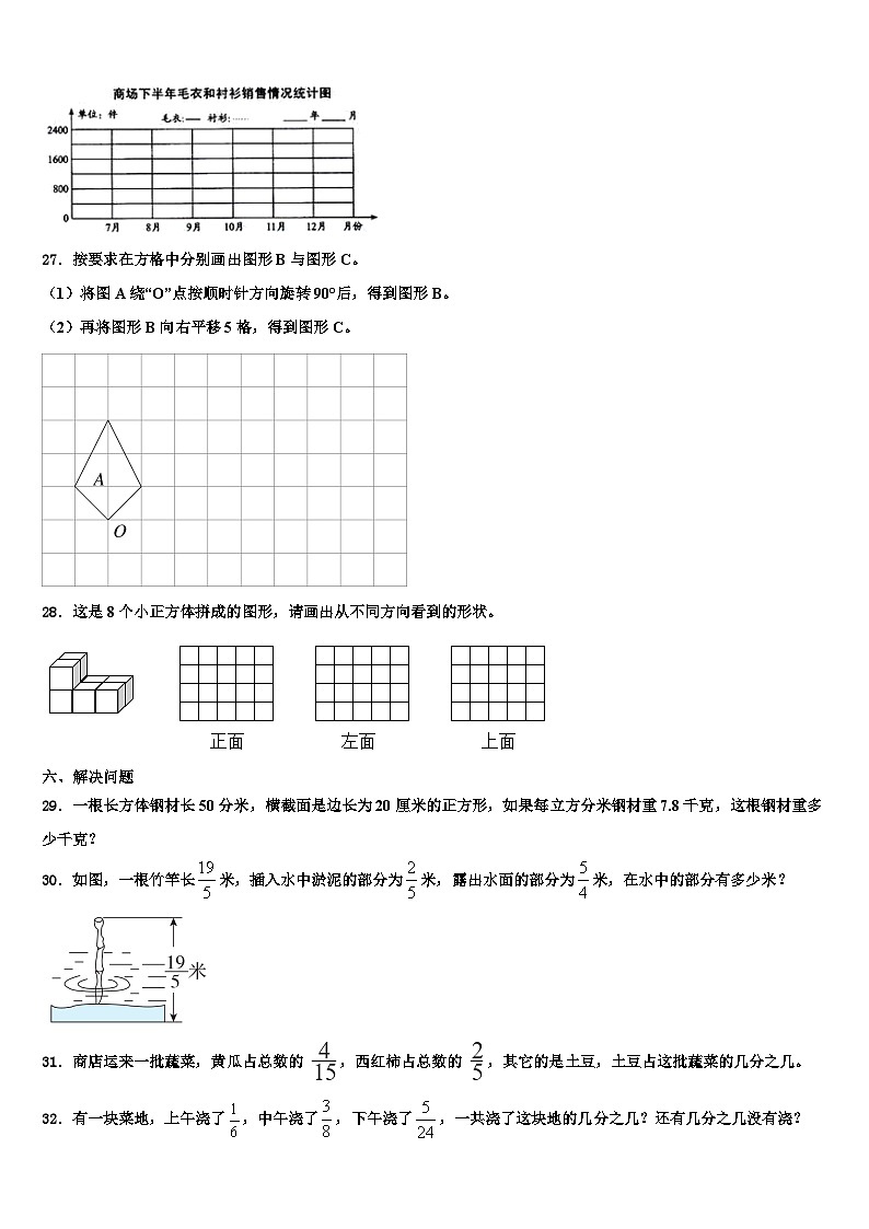 2023届昌宁县数学六下期末检测试题含解析第3页