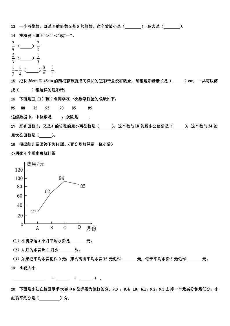 2023届朝阳市朝阳县数学六下期末考试模拟试题含解析第2页