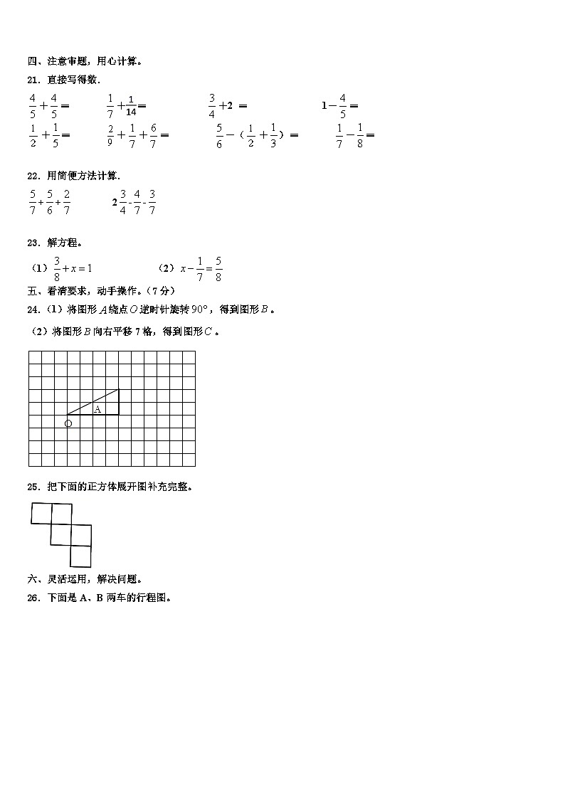 2023届朝阳市朝阳县数学六下期末考试模拟试题含解析第3页