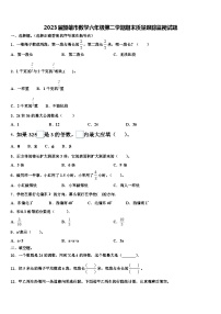 2023届楚雄市数学六年级第二学期期末质量跟踪监视试题含解析