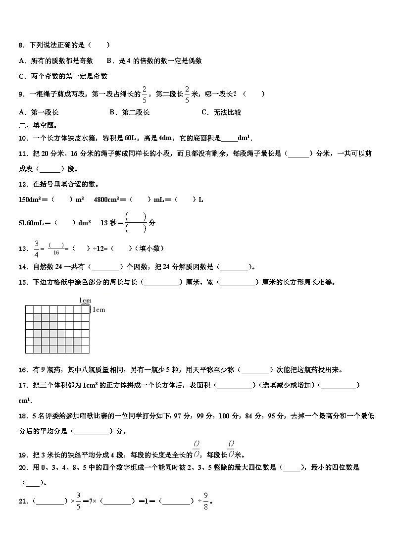 2023届楚雄彝族自治州楚雄市数学六下期末统考模拟试题含解析第2页