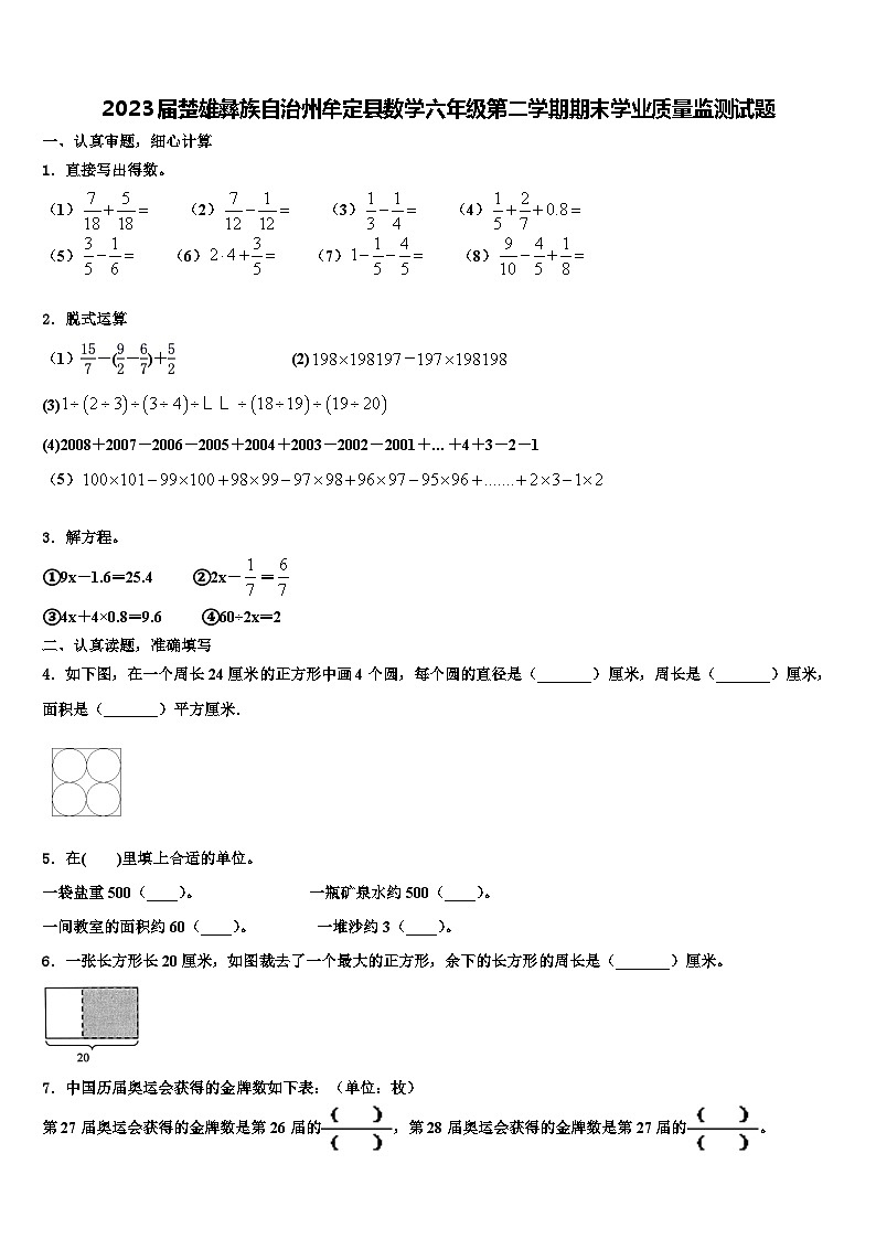 2023届楚雄彝族自治州牟定县数学六年级第二学期期末学业质量监测试题含解析第1页