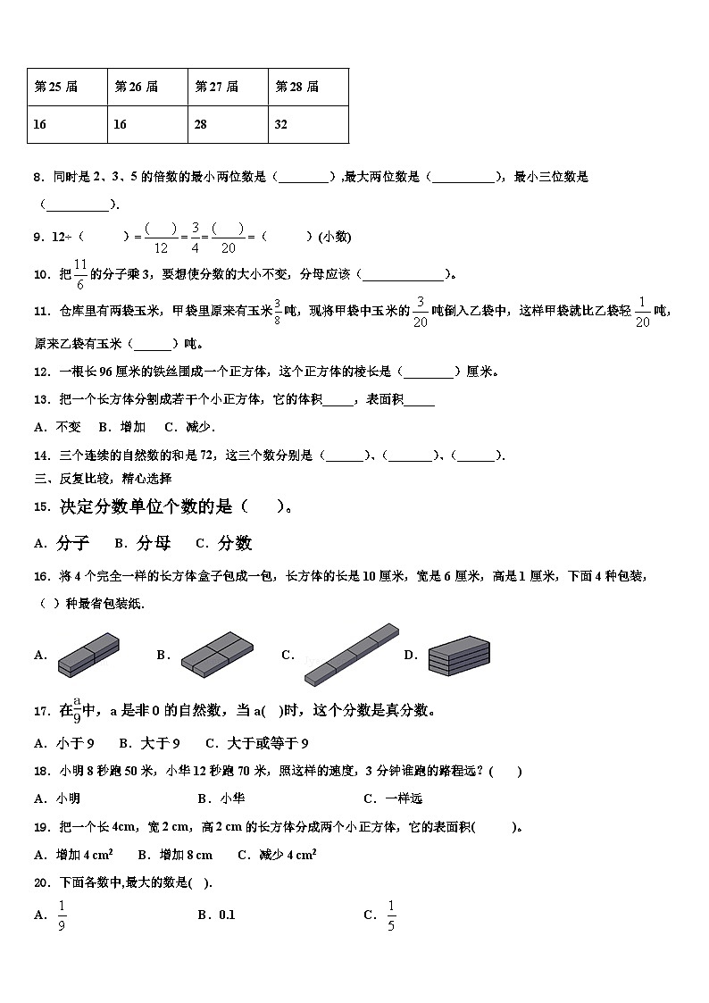 2023届楚雄彝族自治州牟定县数学六年级第二学期期末学业质量监测试题含解析第2页