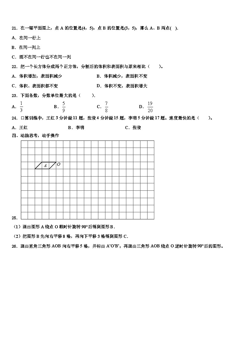 2023届楚雄彝族自治州牟定县数学六年级第二学期期末学业质量监测试题含解析第3页