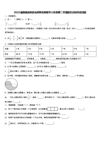 2023届楚雄彝族自治州姚安县数学六年级第二学期期末达标检测试题含解析