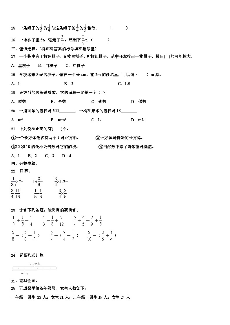2023届楚雄彝族自治州姚安县数学六年级第二学期期末达标检测试题含解析第2页