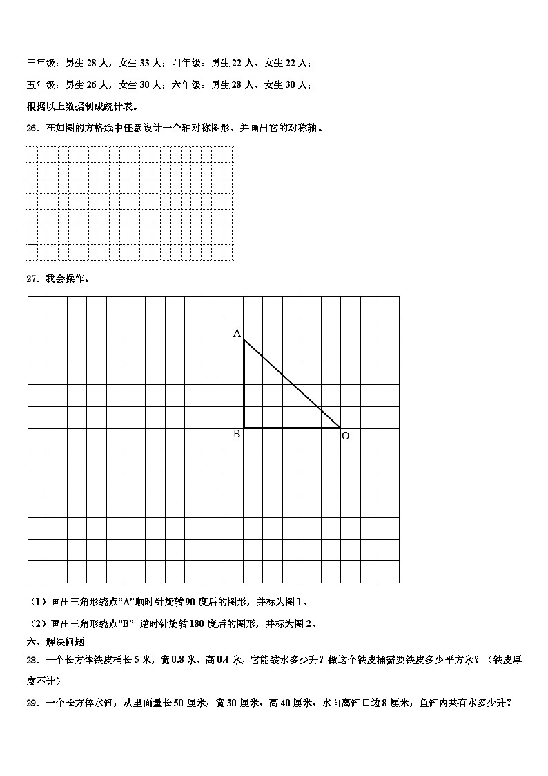 2023届楚雄彝族自治州姚安县数学六年级第二学期期末达标检测试题含解析第3页