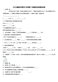 2023届根河市数学六年级第二学期期末监测模拟试题含解析