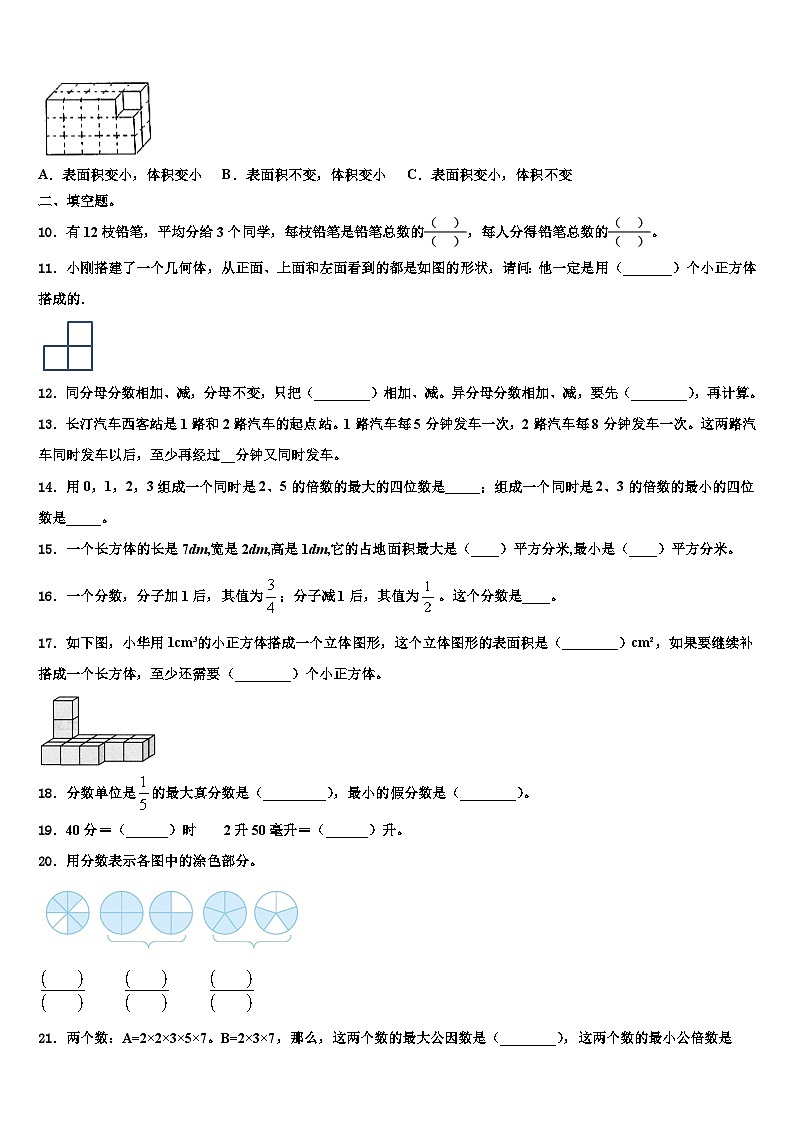 2023届桂林市平乐县恭城瑶族自治县数学六下期末质量跟踪监视模拟试题含解析第2页