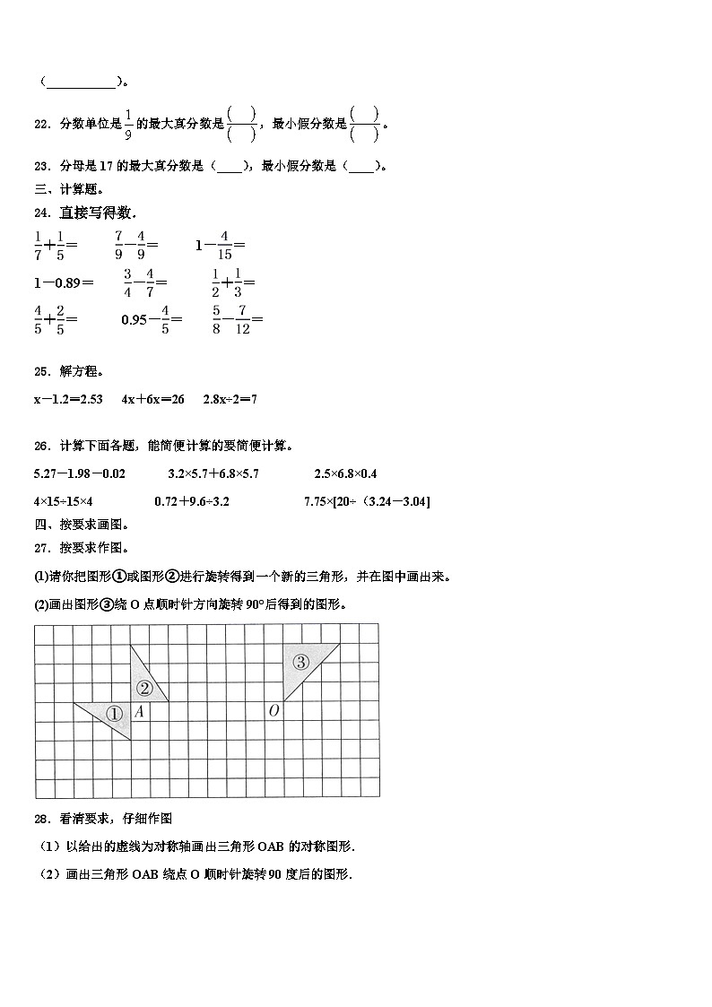 2023届桂林市平乐县恭城瑶族自治县数学六下期末质量跟踪监视模拟试题含解析第3页