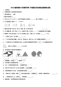 2023届桂阳县六年级数学第二学期期末质量跟踪监视模拟试题含解析