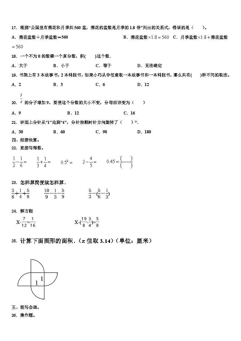 2023届桂阳县六年级数学第二学期期末质量跟踪监视模拟试题含解析02