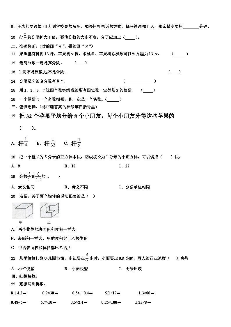 2023届果洛藏族自治州班玛县六年级数学第二学期期末复习检测试题含解析第2页