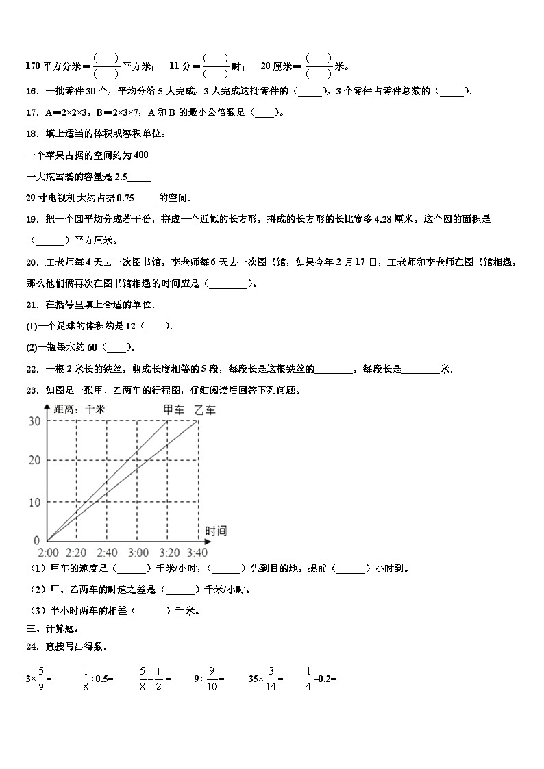 2023届桓仁满族自治县数学六下期末联考试题含解析第2页