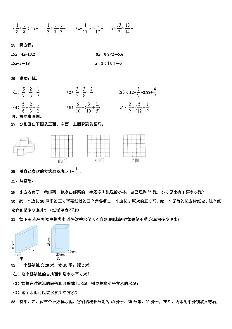 2023届桓仁满族自治县数学六下期末联考试题含解析第3页
