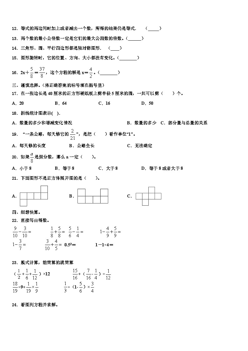 2023届晋城市陵川县数学六下期末综合测试试题含解析第2页