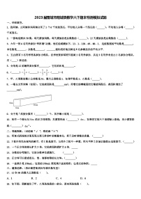 2023届晋城市阳城县数学六下期末检测模拟试题含解析