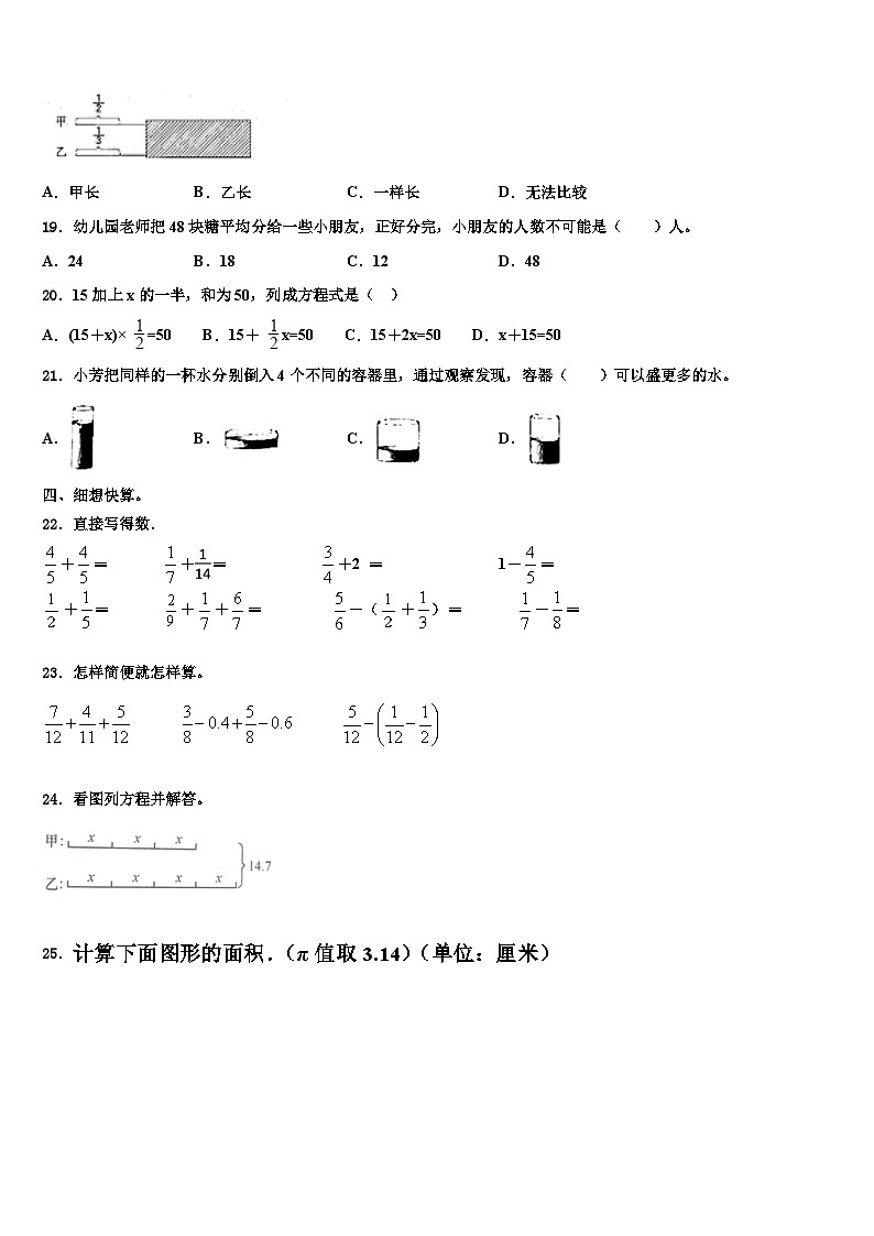 2023届晋城市阳城县数学六下期末检测模拟试题含解析第2页