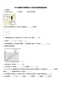 2023届晋中市祁县数学六下期末质量跟踪监视试题含解析