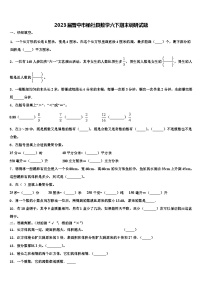 2023届晋中市榆社县数学六下期末调研试题含解析