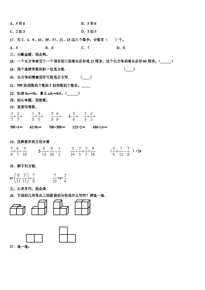 2023届景德镇市昌江区六年级数学第二学期期末质量跟踪监视模拟试题含解析第2页