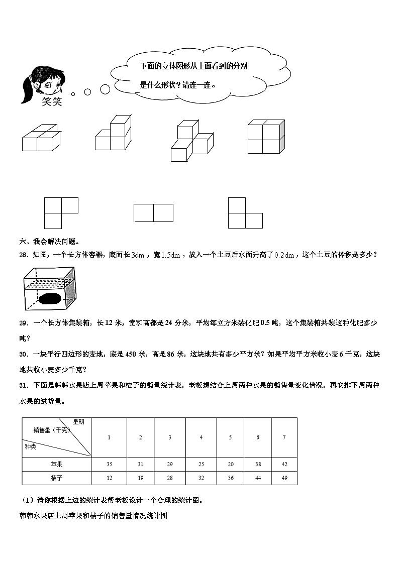 2023届景德镇市昌江区六年级数学第二学期期末质量跟踪监视模拟试题含解析第3页