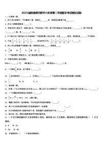 2023届景德镇市数学六年级第二学期期末考试模拟试题含解析