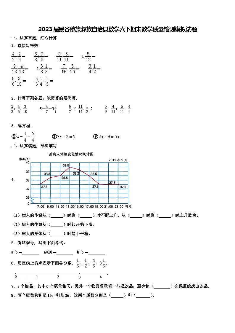 2023届景谷傣族彝族自治县数学六下期末教学质量检测模拟试题含解析01