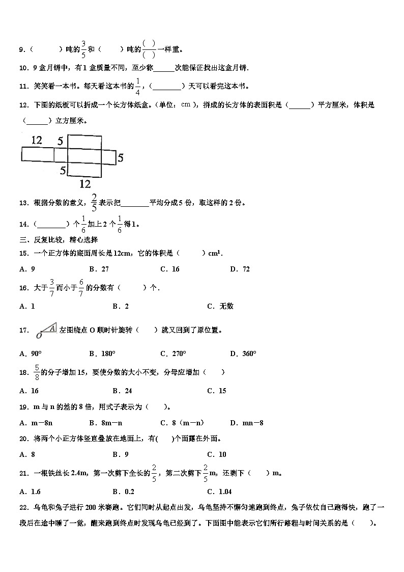 2023届景谷傣族彝族自治县数学六下期末教学质量检测模拟试题含解析02