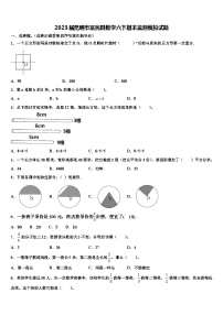 2023届昆明市富民县数学六下期末监测模拟试题含解析