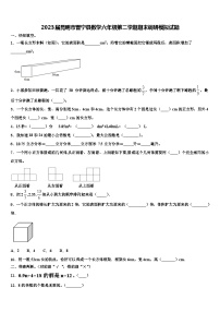 2023届昆明市晋宁县数学六年级第二学期期末调研模拟试题含解析