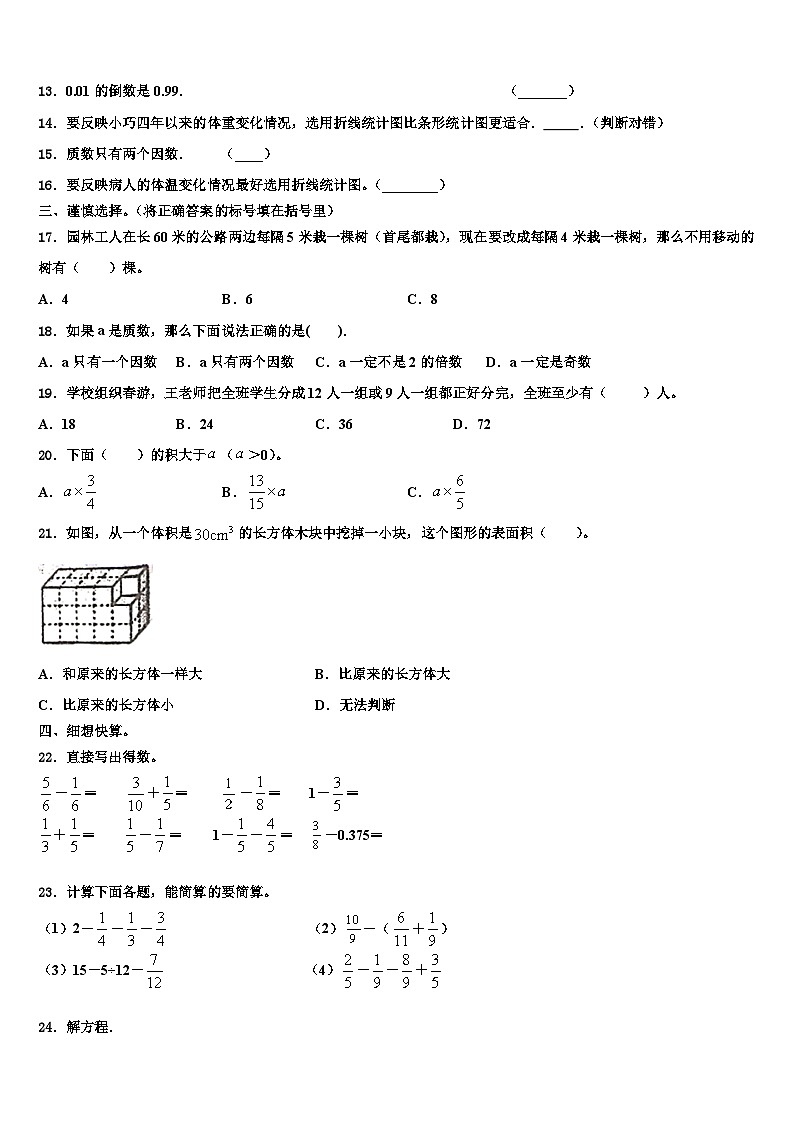 2023届昆明市晋宁县数学六年级第二学期期末调研模拟试题含解析02