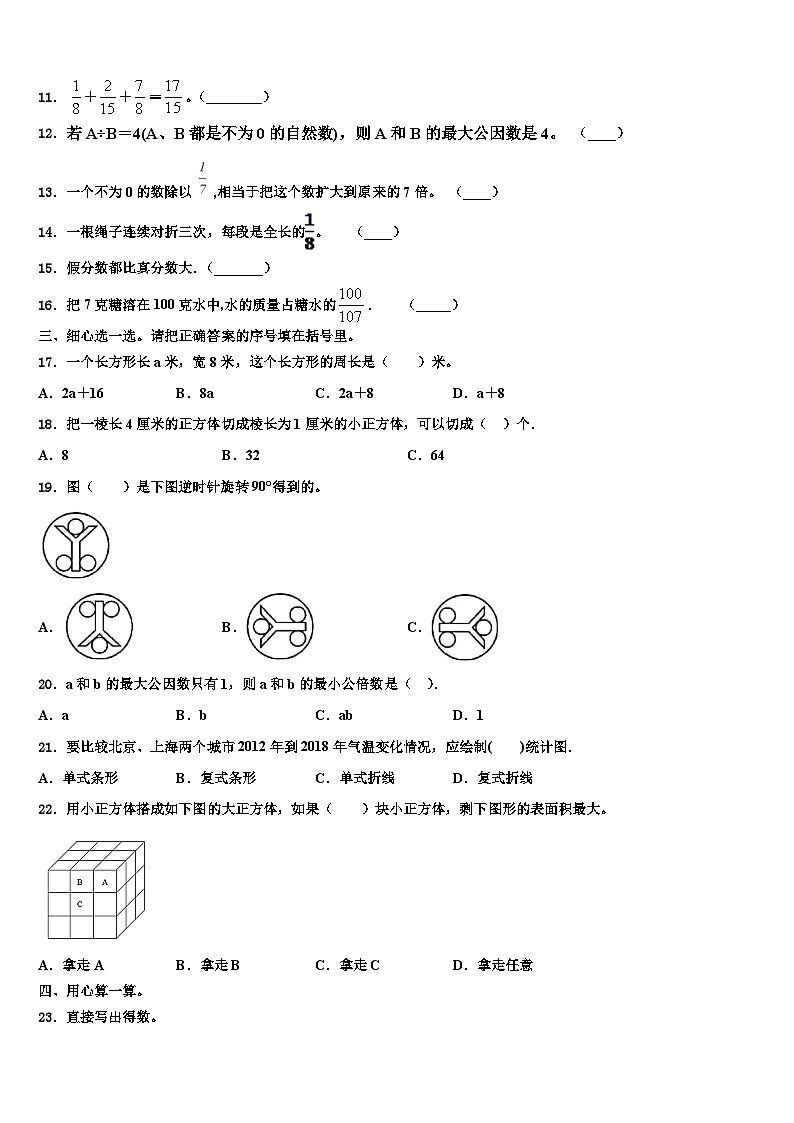 2023届来安县数学六下期末联考试题含解析第2页