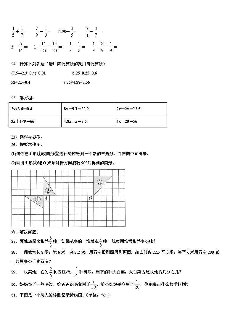 2023届来安县数学六下期末联考试题含解析第3页