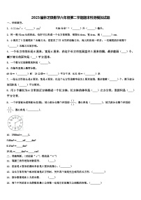 2023届林芝县数学六年级第二学期期末检测模拟试题含解析