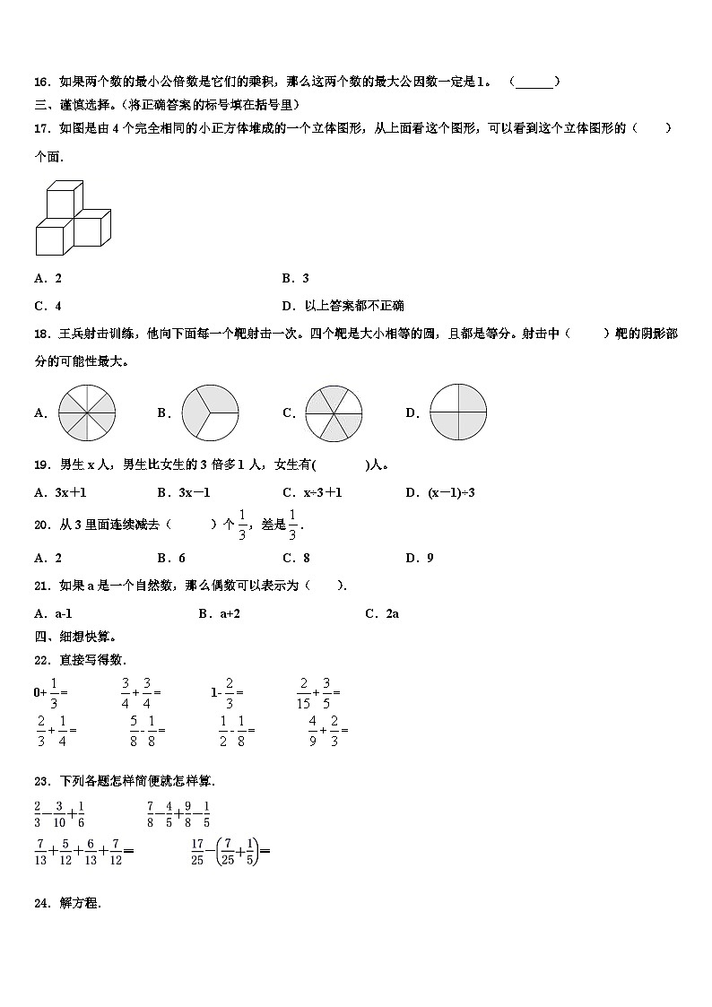 2023届林芝县数学六年级第二学期期末检测模拟试题含解析第2页