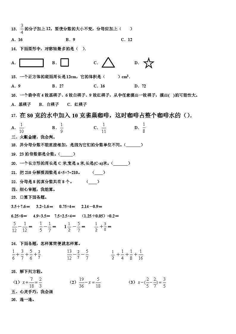 2023届柳林县数学六下期末教学质量检测试题含解析第2页