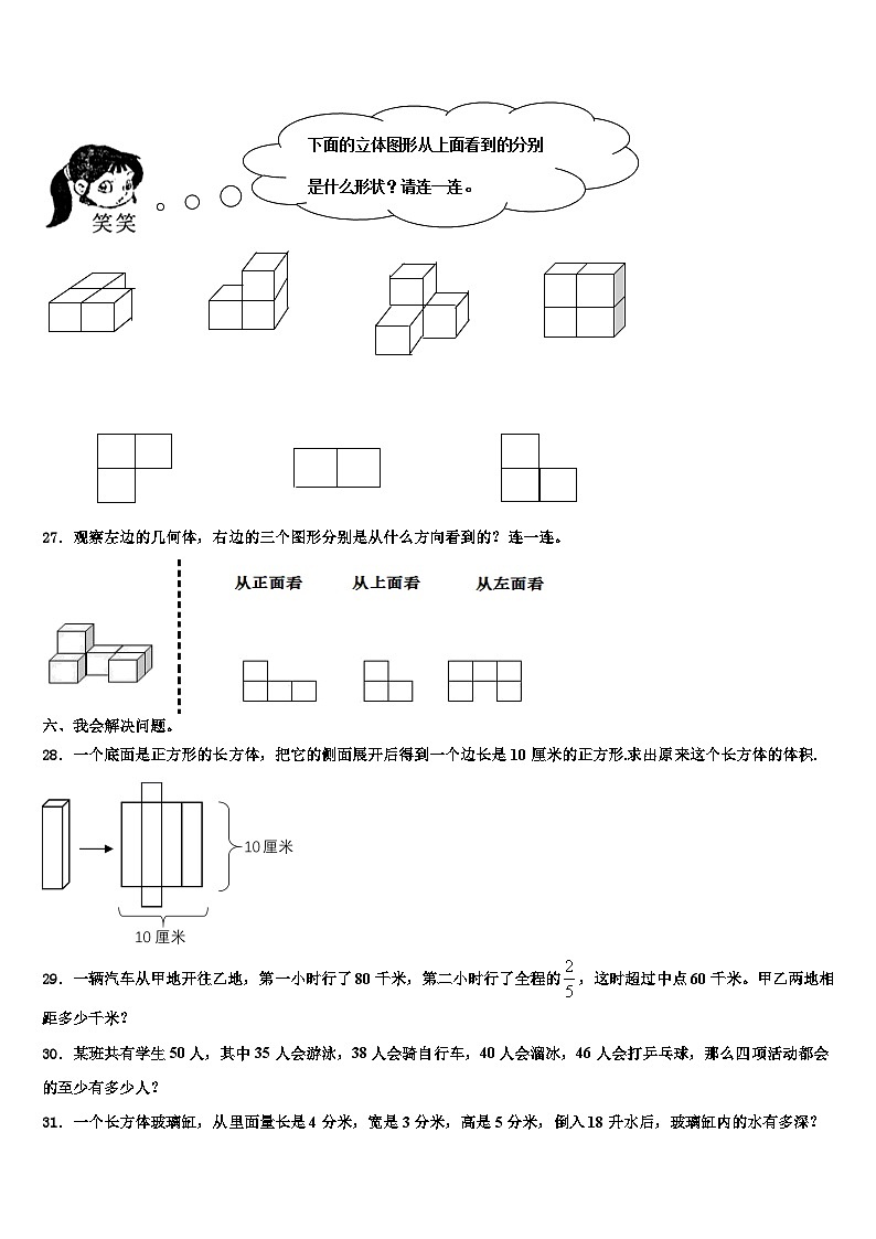 2023届柳林县数学六下期末教学质量检测试题含解析第3页