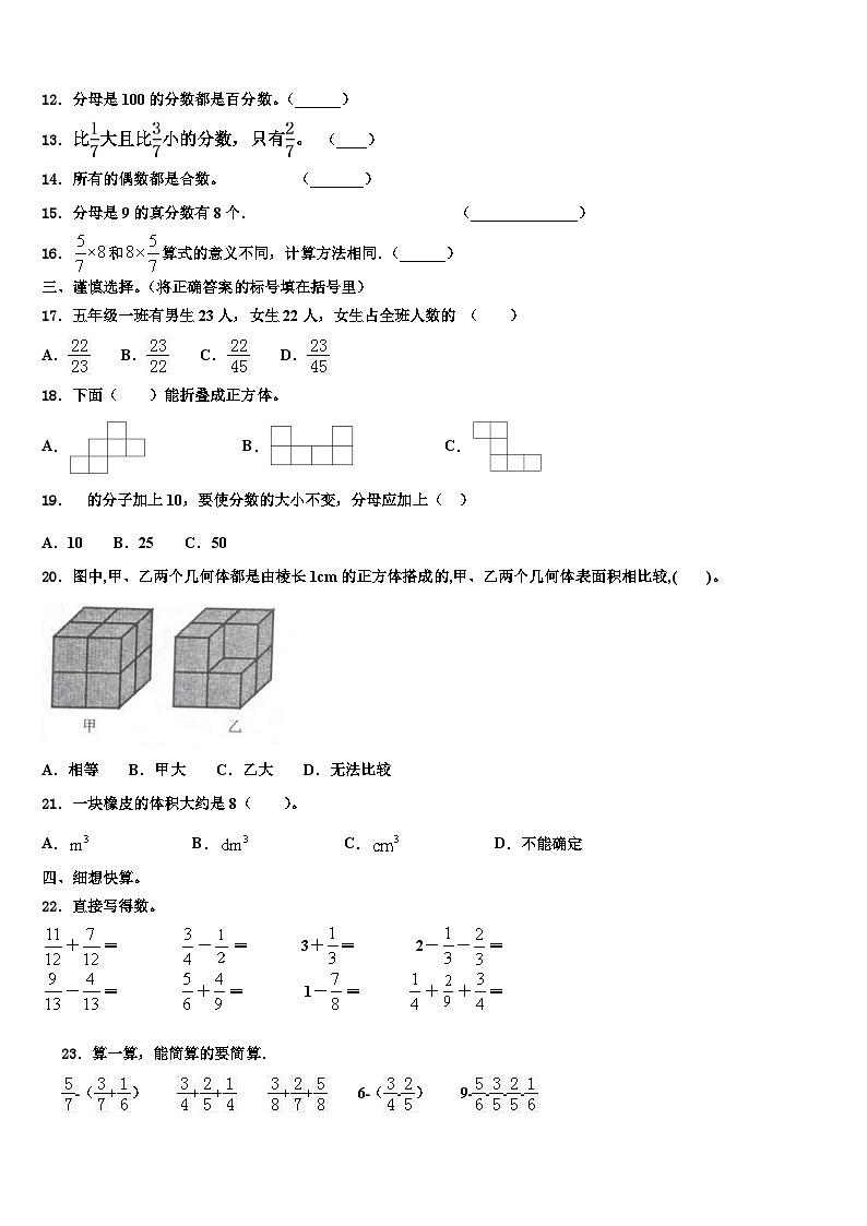 2023届梅河口市六年级数学第二学期期末达标检测模拟试题含解析第2页