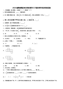 2023届梅里斯达斡尔族区数学六下期末教学质量检测试题含解析