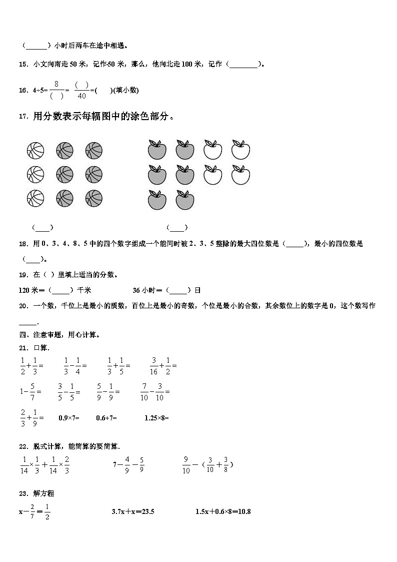 2023届梅里斯达斡尔族区数学六下期末教学质量检测试题含解析第2页