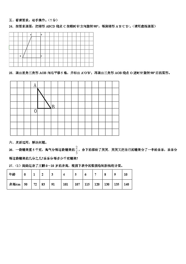 2023届梅里斯达斡尔族区数学六下期末教学质量检测试题含解析第3页