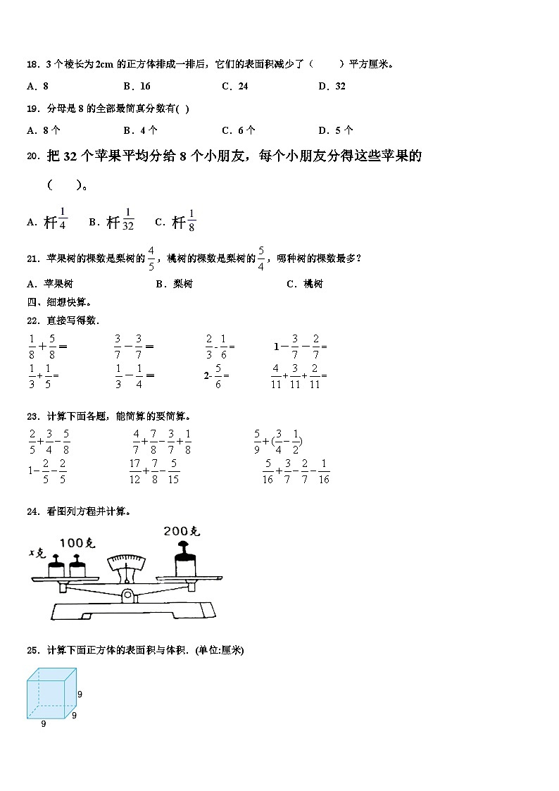 2023届梅州市大埔县六年级数学第二学期期末质量跟踪监视模拟试题含解析02